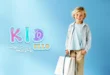 خرید لباس کودک از فروشگاه اینترنتی کیدلو