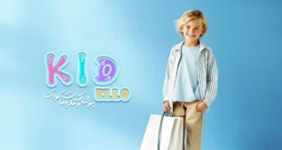 خرید لباس کودک از فروشگاه اینترنتی کیدلو