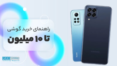 لیست بهترین گوشی‌های تا ۱۰ میلیون تومان در ایران