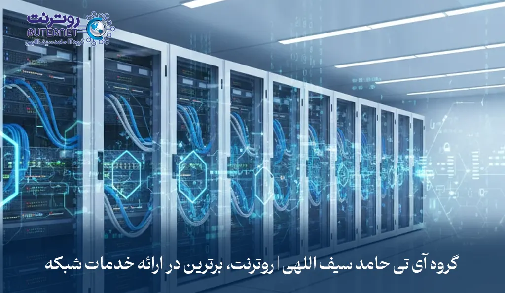 چرا گروه آی تی حامد سیف اللهی؟